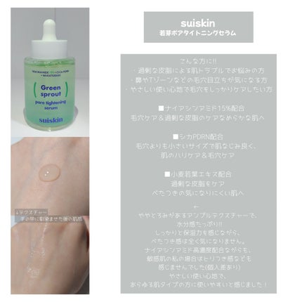 若芽ポアタイトニングセラム/suiskin/美容液を使ったクチコミ(2枚目)