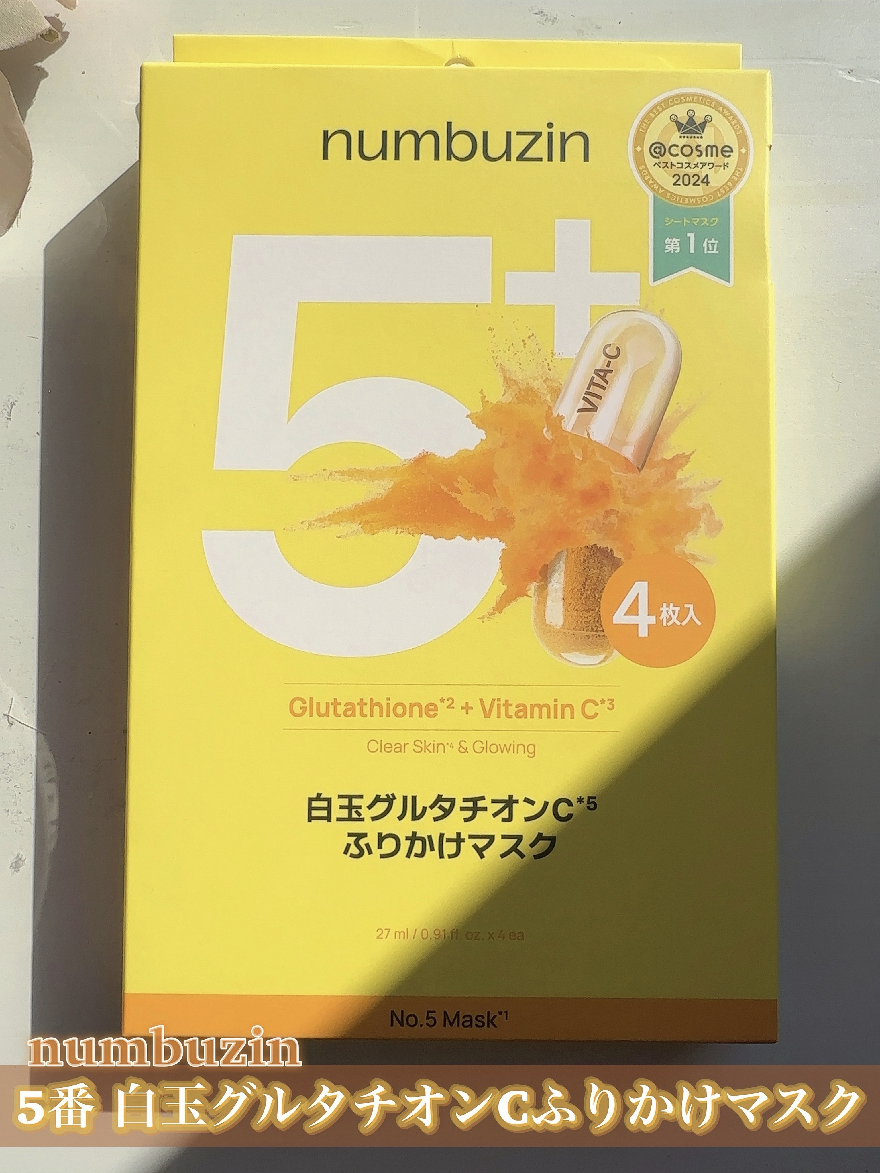 5番 白玉グルタチオンCふりかけマスク/numbuzin/シートマスク・パックを使ったクチコミ（2枚目）