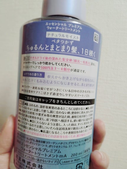 エッセンシャル プレミアム ウォータートリートメント ナチュラルモイスト/エッセンシャル/アウトバストリートメントを使ったクチコミ(2枚目)