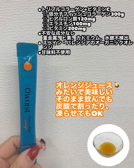 トリプルコラーゲン オレンジ/Ownist/美容サプリメントを使ったクチコミ(2枚目)