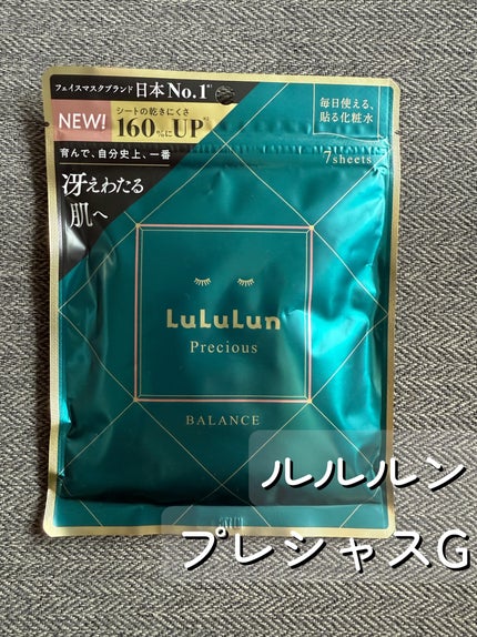 ルルルンプレシャス GREEN(Glow Up)/ルルルン/シートマスク・パックを使ったクチコミ(1枚目)