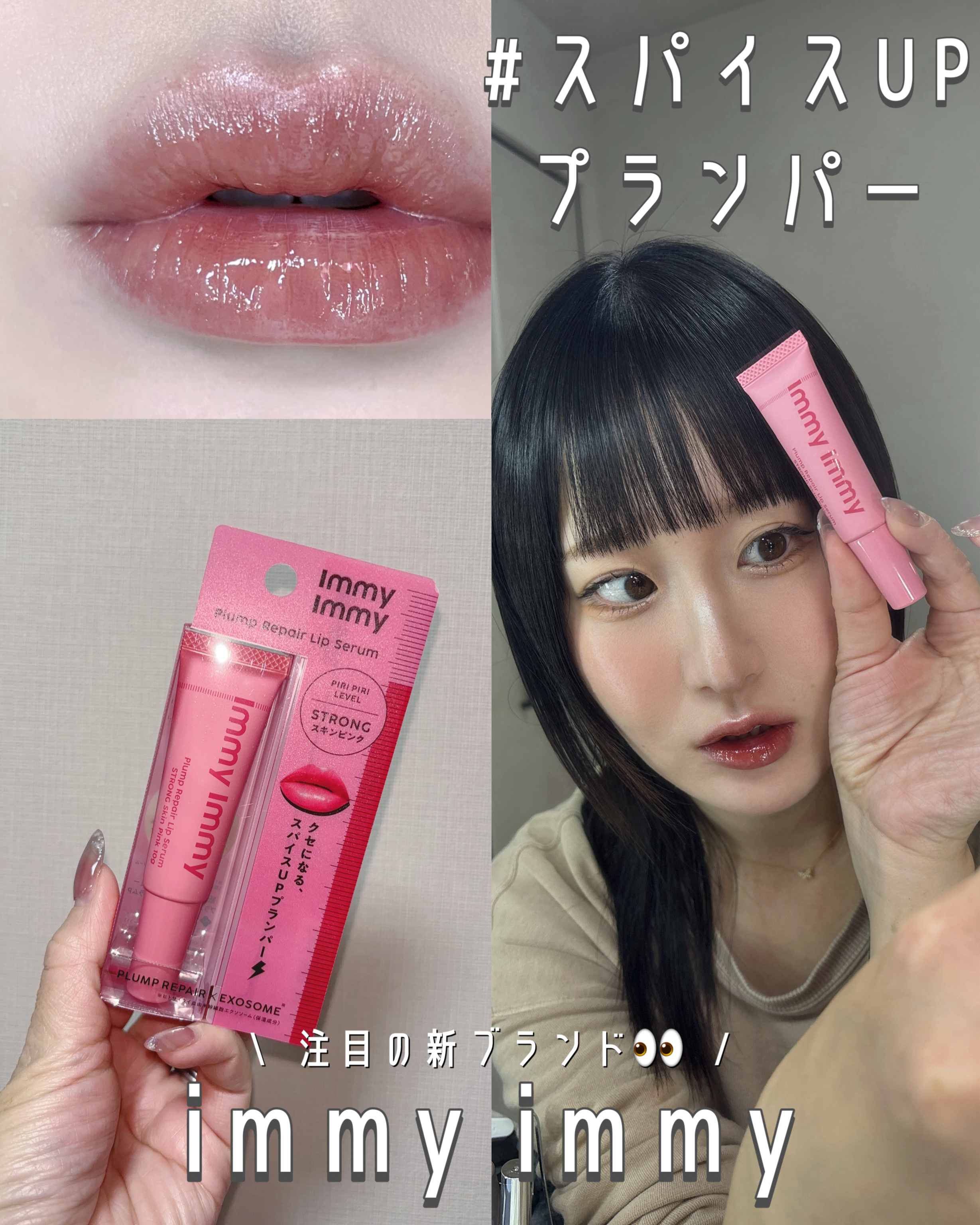プランプリペア リップセラム ストロング スキンピンク/immy immy/リップ美容液を使ったクチコミ（1枚目）