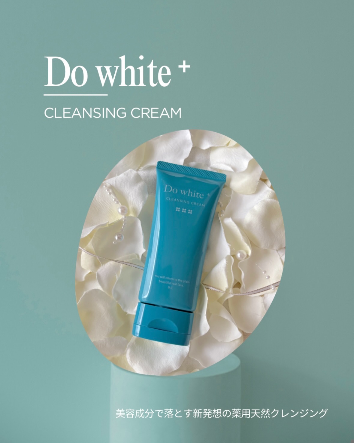 cleansing cream/Do white+/クレンジングクリームを使ったクチコミ（1枚目）