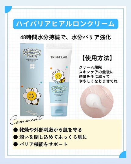 ハイバリアヒアルロニッククリーム/SKIN&LAB/フェイスクリームを使ったクチコミ(5枚目)