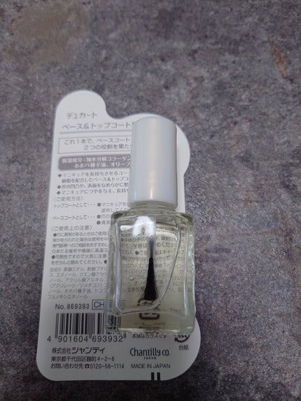 ベース&トップコートⅡ/デュカート/ネイルトップコートを使ったクチコミ(3枚目)