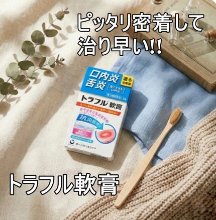 トラフル軟膏(医薬品)/トラフル/その他を使ったクチコミ(1枚目)