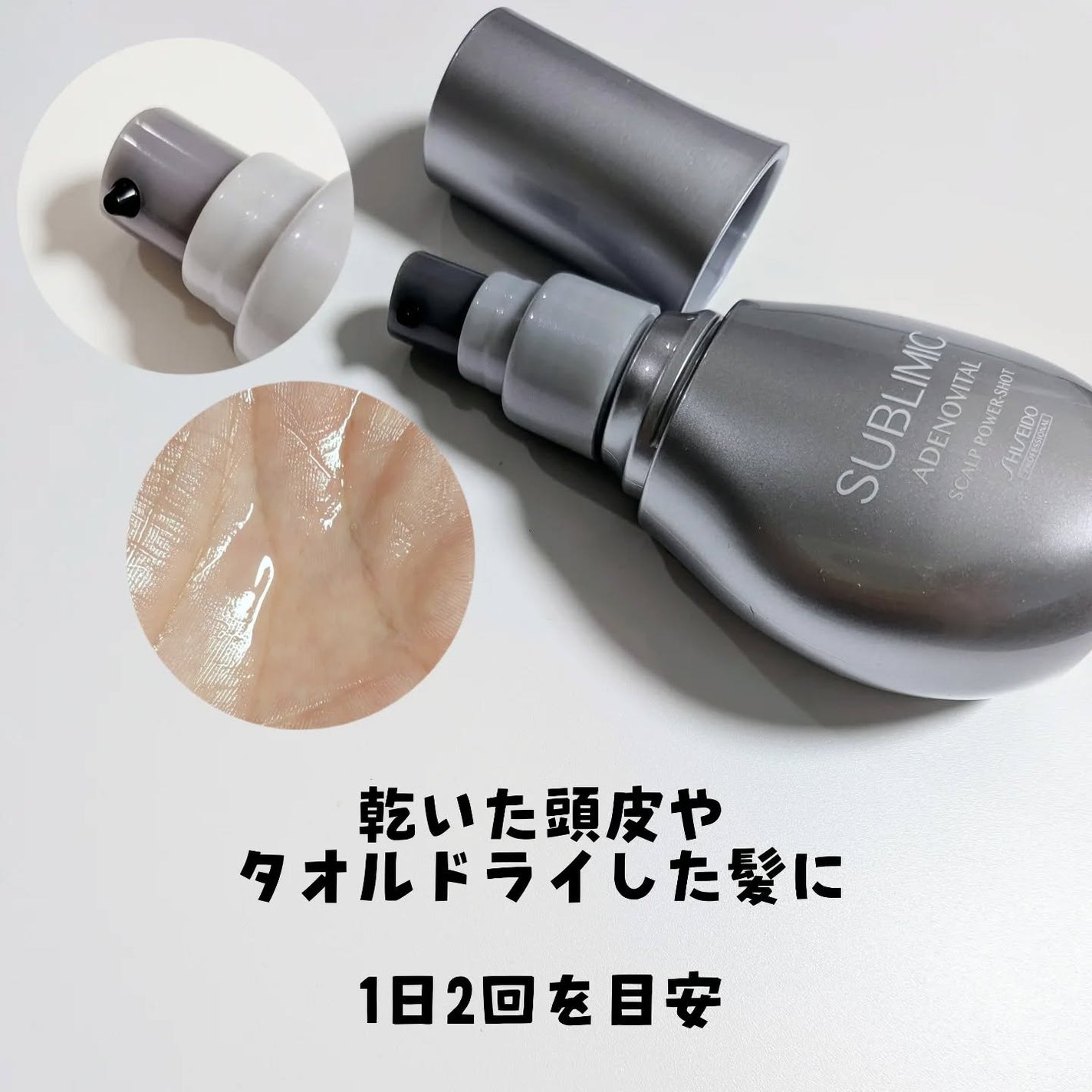 アデノバイタル スカルプ パワーショット/サブリミック/頭皮ローションを使ったクチコミ(3枚目)