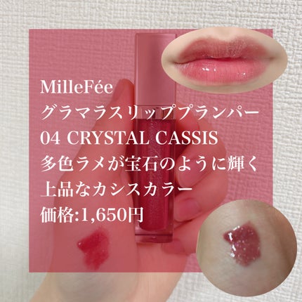 グラマラスリッププランパー/MilleFée/リッププランパーを使ったクチコミ(2枚目)
