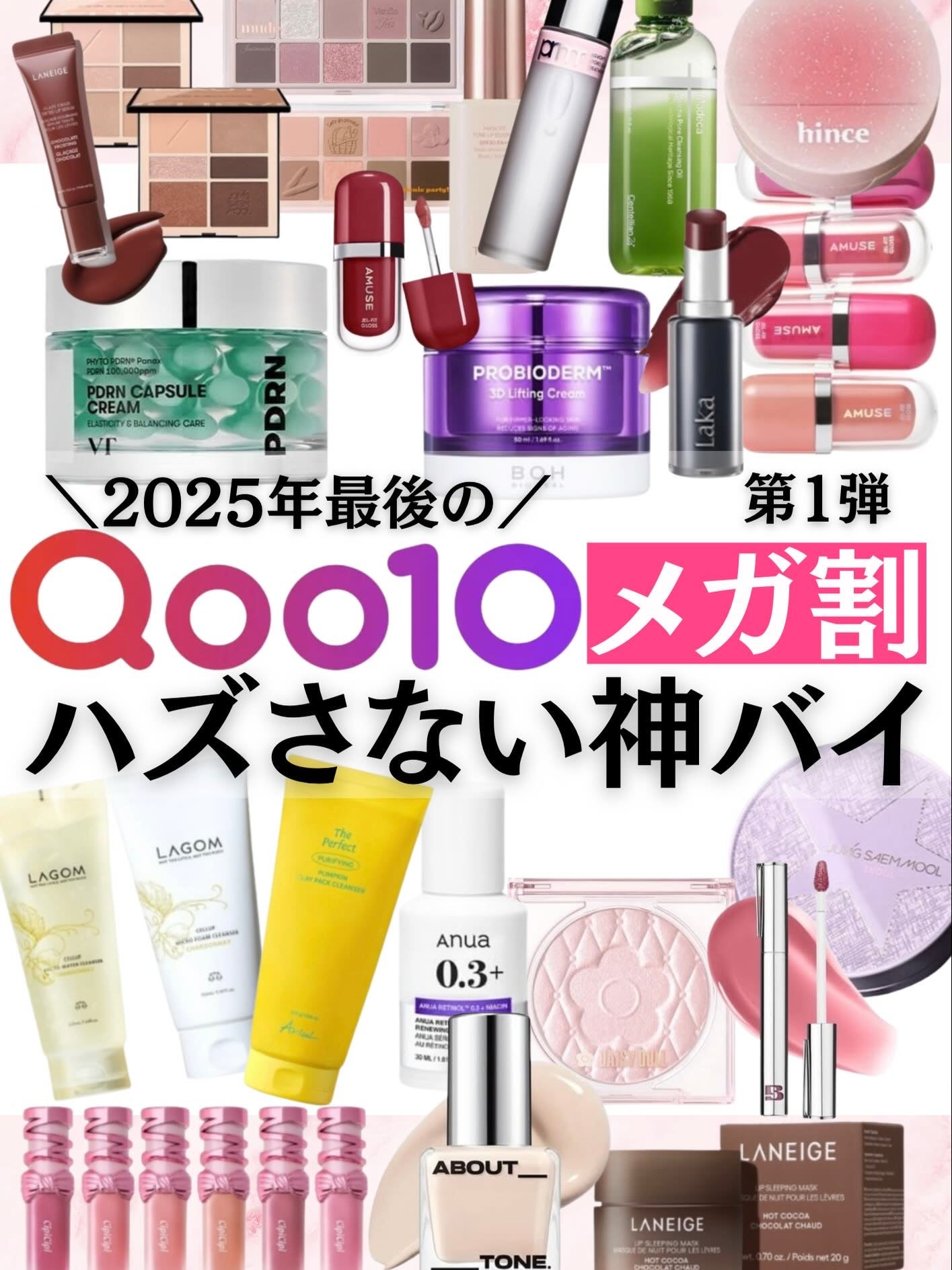 ãã¿ðïœçŸå®¹ãªã¿ã¯OL on LIPS ãâš2025幎ã©ã¹ãïŒQoo10ã¡ã¬å²éå¬âšã³ã¹ã¡ïŒã¹ãã³ã±ã¢ã..ãïŒ1æç®ïŒ