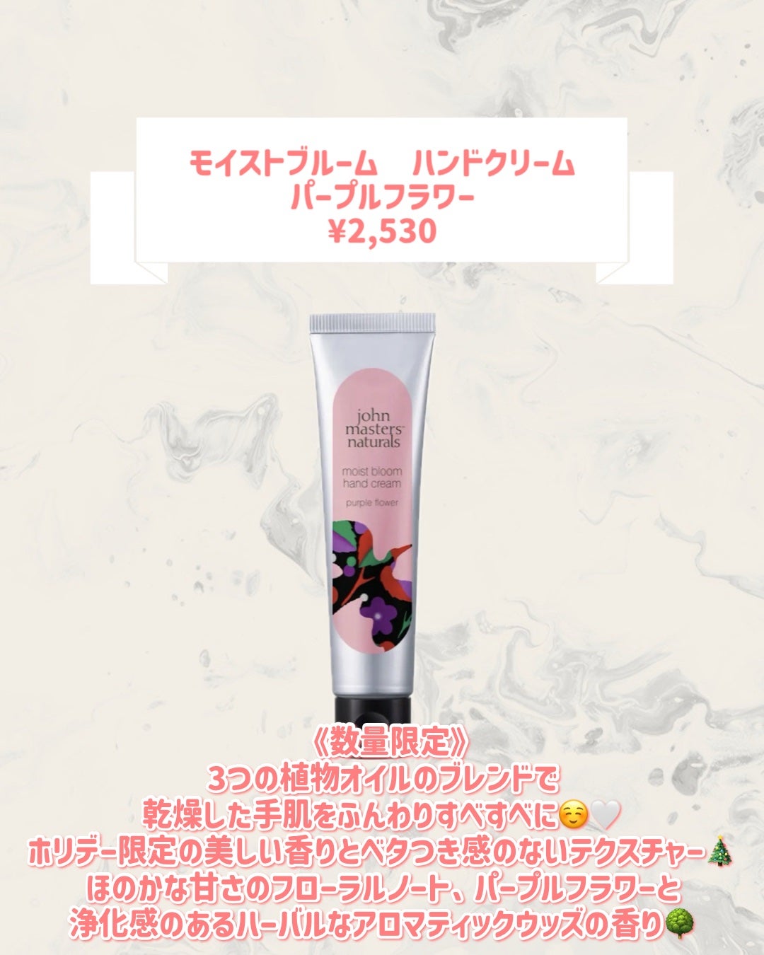 モイストブルーム ハンドクリーム( パープルフラワー) /john masters organics/ハンドクリームを使ったクチコミ(2枚目)