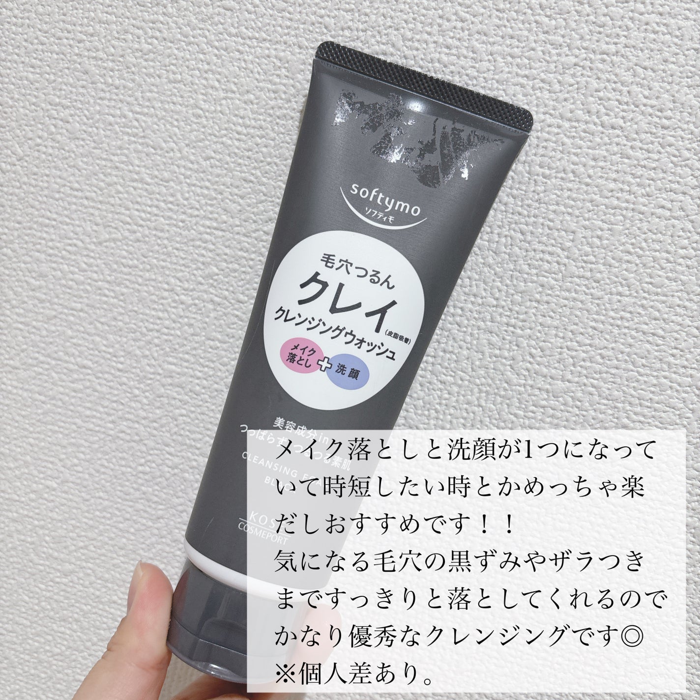 ソフティモ クレンジングウォッシュ(ブラック)/ソフティモ/クレンジングクリームを使ったクチコミ(2枚目)