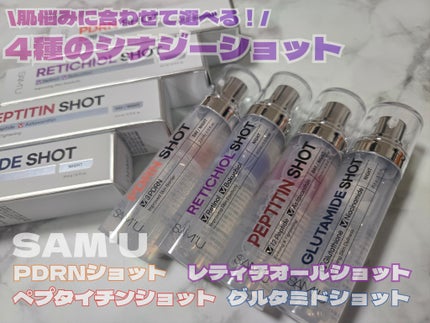 シナジーショットエディション/SAM'U/スキンケアキットを使ったクチコミ(1枚目)