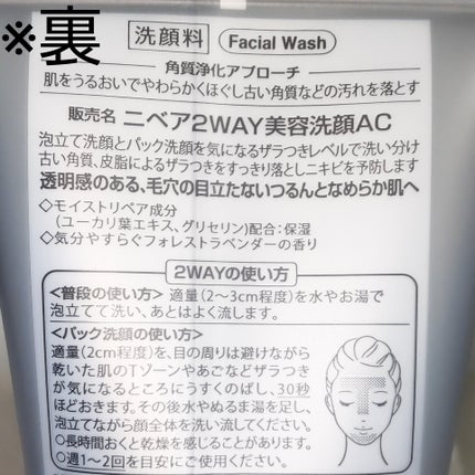 ニベア2WAY美容洗顔 AC/ニベア/洗顔フォームを使ったクチコミ(4枚目)