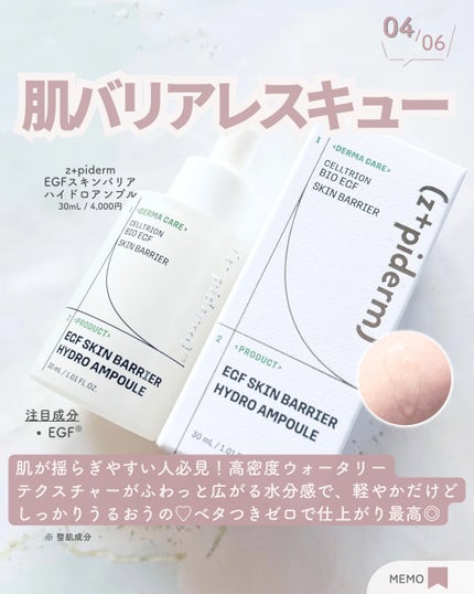 EGFスキンバリアハイドロアンプル/z+piderm/美容液を使ったクチコミ(5枚目)