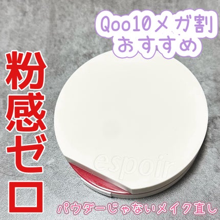 ビーベルベット セバムカットクッション/espoir/プレストパウダーを使ったクチコミ(1枚目)