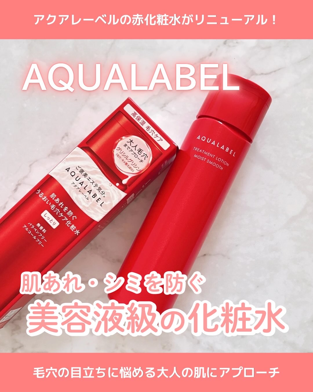 アクアレーベル　トリートメントローション  （モイストスムース）/アクアレーベル/化粧水を使ったクチコミ（1枚目）