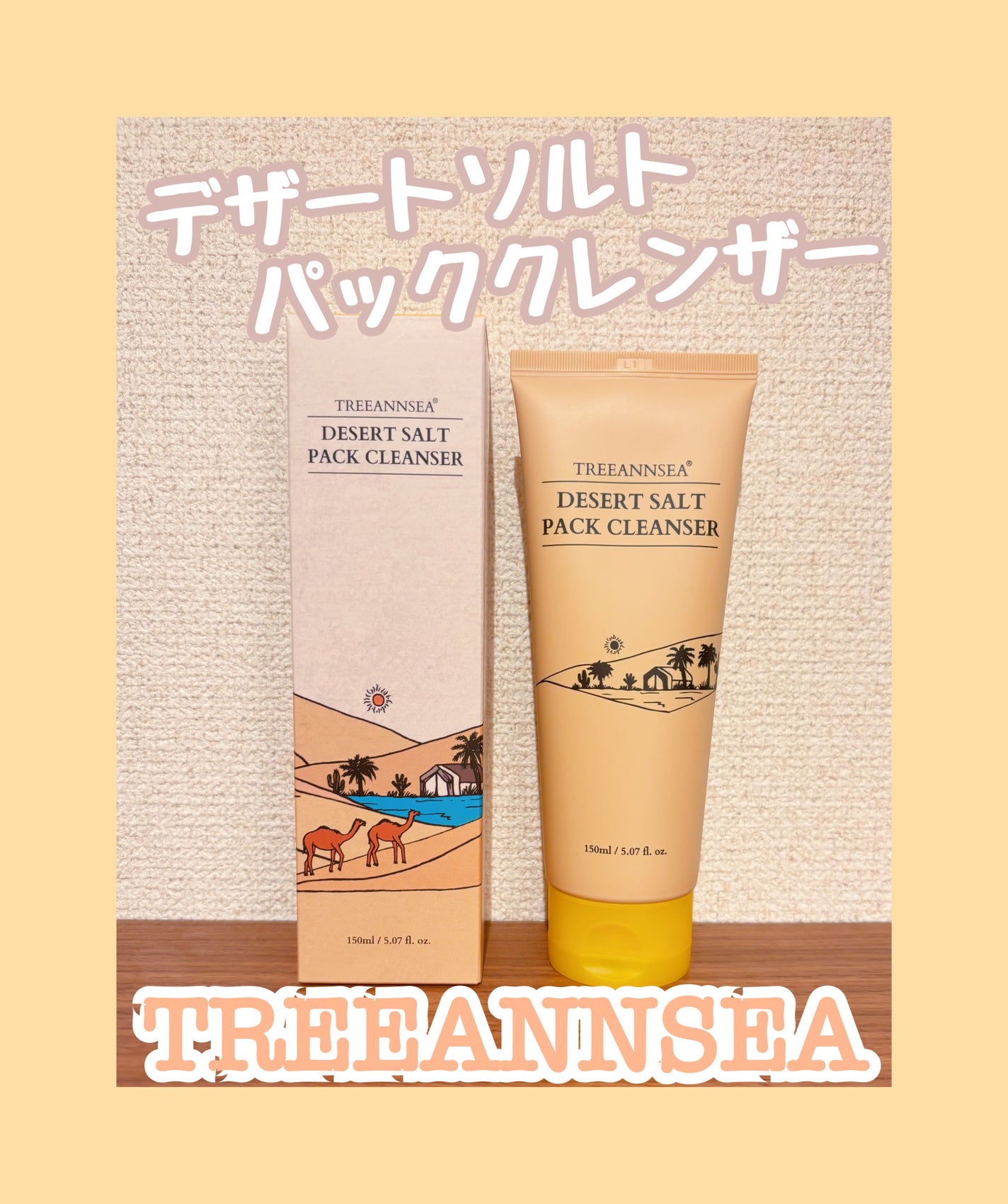 デザートソルト パック クレンザー/ツリーアンシー/洗顔フォームを使ったクチコミ(1枚目)