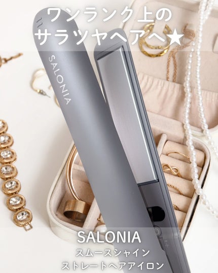 スムースシャイン ストレートヘアアイロン/SALONIA/ストレートアイロンを使ったクチコミ(1枚目)