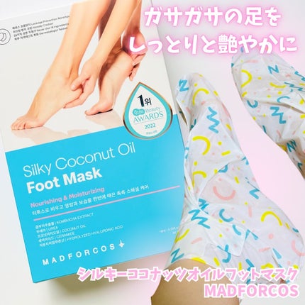 シルキーココナッツオイルフットマスク /MADFORCOS/レッグ・フットケアを使ったクチコミ(1枚目)