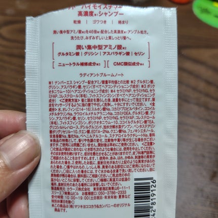 ハイモイスチャー メンテナンス シャンプー/トリートメント 1DAYトライアル/matsukiyo CONCRED/市販シャンプーの画像