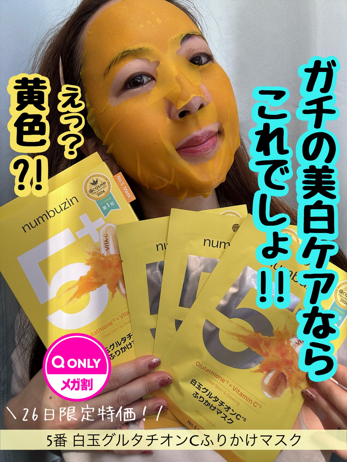 5番 白玉グルタチオンCふりかけマスク/numbuzin/シートマスク・パックを使ったクチコミ(1枚目)