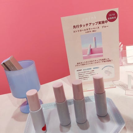 コントロールカラーベース/upink/化粧下地を使ったクチコミ(3枚目)