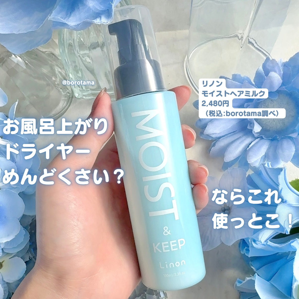 リノン モイストヘアミルク/Linon/ヘアオイルを使ったクチコミ（2枚目）