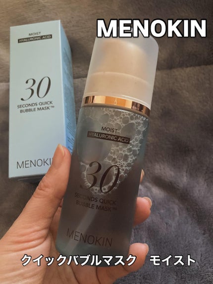 30秒クイックバブルマスク95ml モイスト/MENOKIN/シートマスク・パックを使ったクチコミ(1枚目)