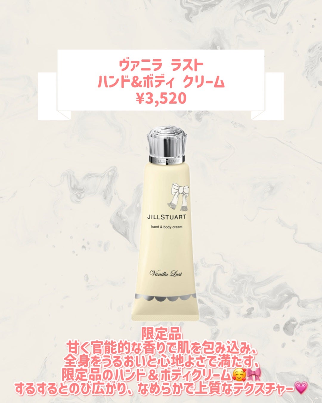 ヴァニラ ラスト ハンド&ボディ クリーム/JILL STUART/ボディクリームを使ったクチコミ(2枚目)