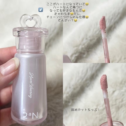 ハートウェアリングリキッドチーク/2aN/リキッドチークを使ったクチコミ(4枚目)