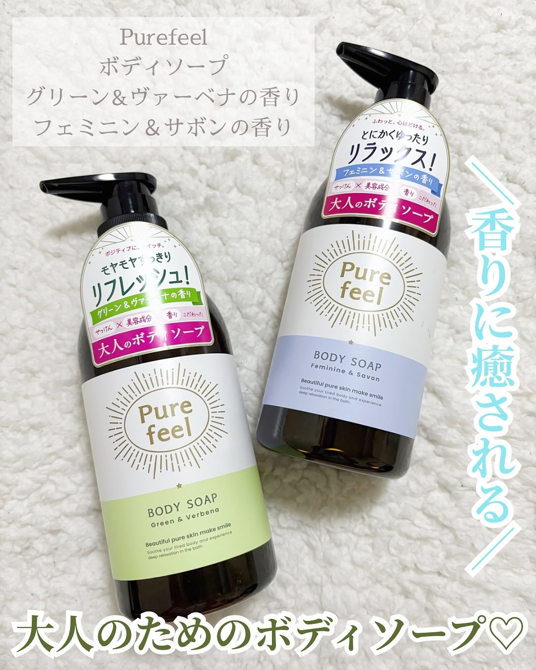 Purefeel ボディソープ グリーン＆ヴァーベナの香り/Purefeel/ボディソープを使ったクチコミ（1枚目）