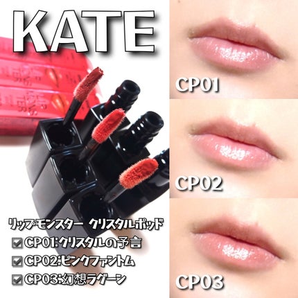 ケイト リップモンスター クリスタルポッド/KATE/口紅を使ったクチコミ(5枚目)