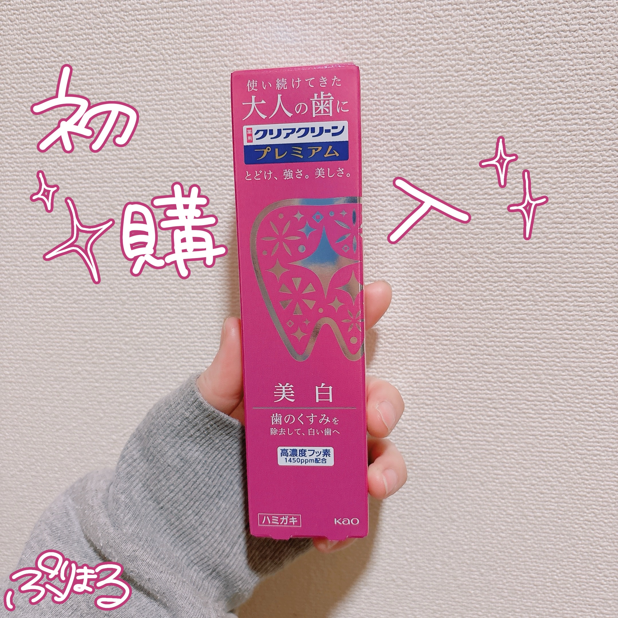 クリアクリーン プレミアム 美白(薬用ハミガキ)/クリアクリーン/歯磨き粉を使ったクチコミ（1枚目）