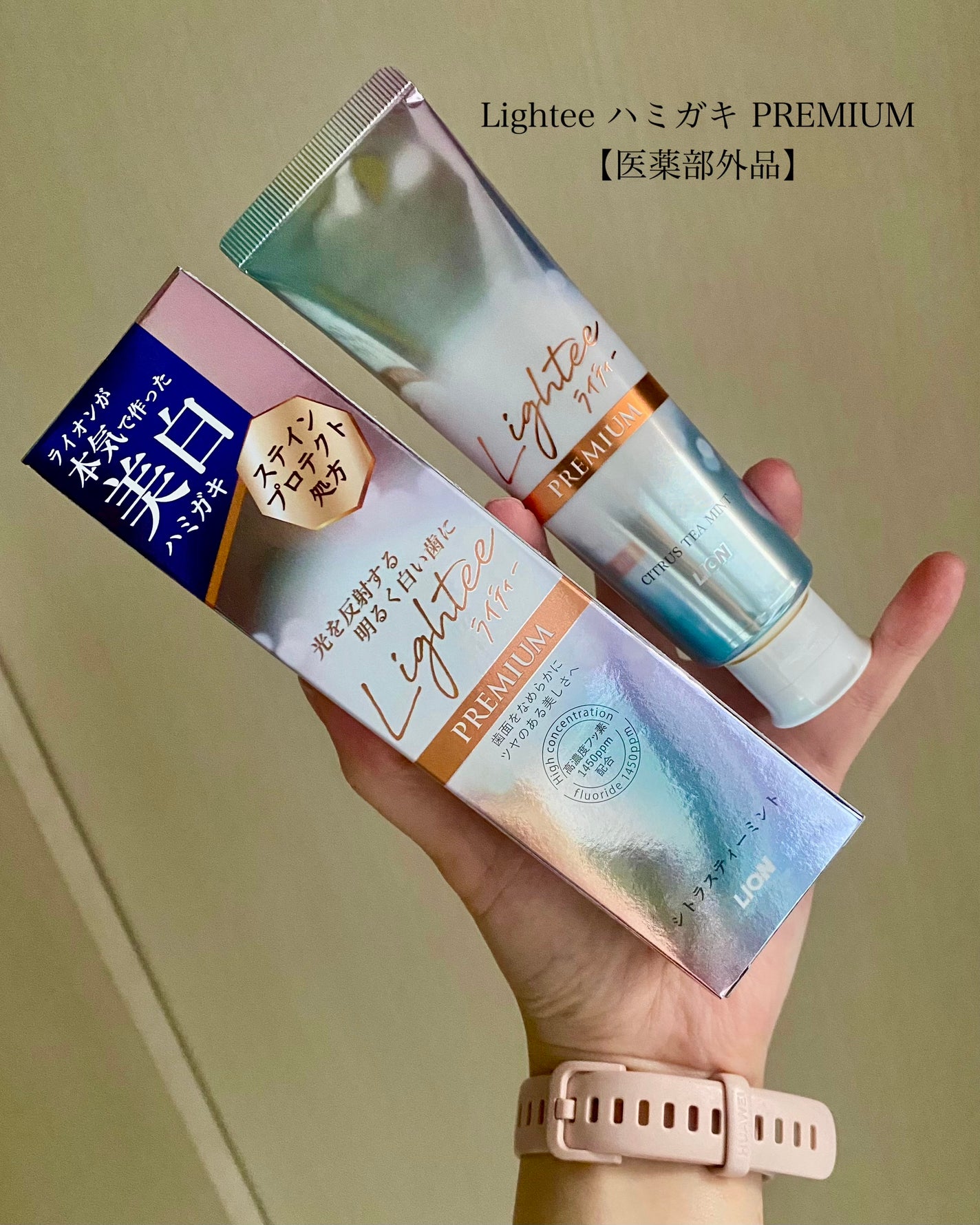 ハミガキPREMIUM/Lightee/歯磨き粉を使ったクチコミ(1枚目)