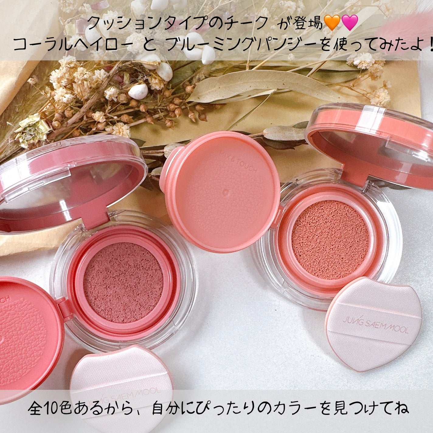 アーティストクッションブラッシュ/JUNG SAEM MOOL/リキッドチークを使ったクチコミ(2枚目)