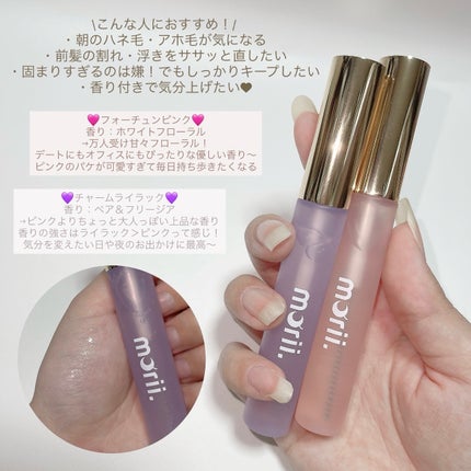うるピタフィクサー フォーチューンピンク/morii/その他スタイリングを使ったクチコミ(2枚目)