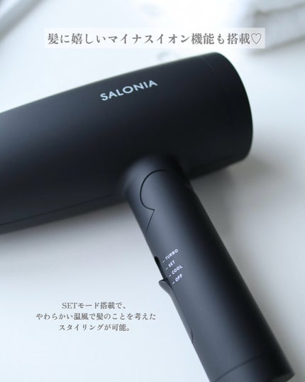スピーディーイオンドライヤー/SALONIA/ドライヤーを使ったクチコミ(3枚目)