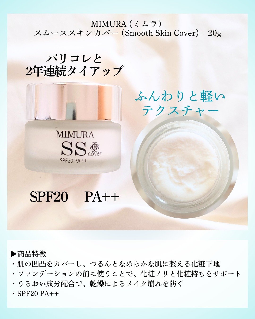 ミムラ スムーススキンカバー/MIMURA/化粧下地を使ったクチコミ（2枚目）