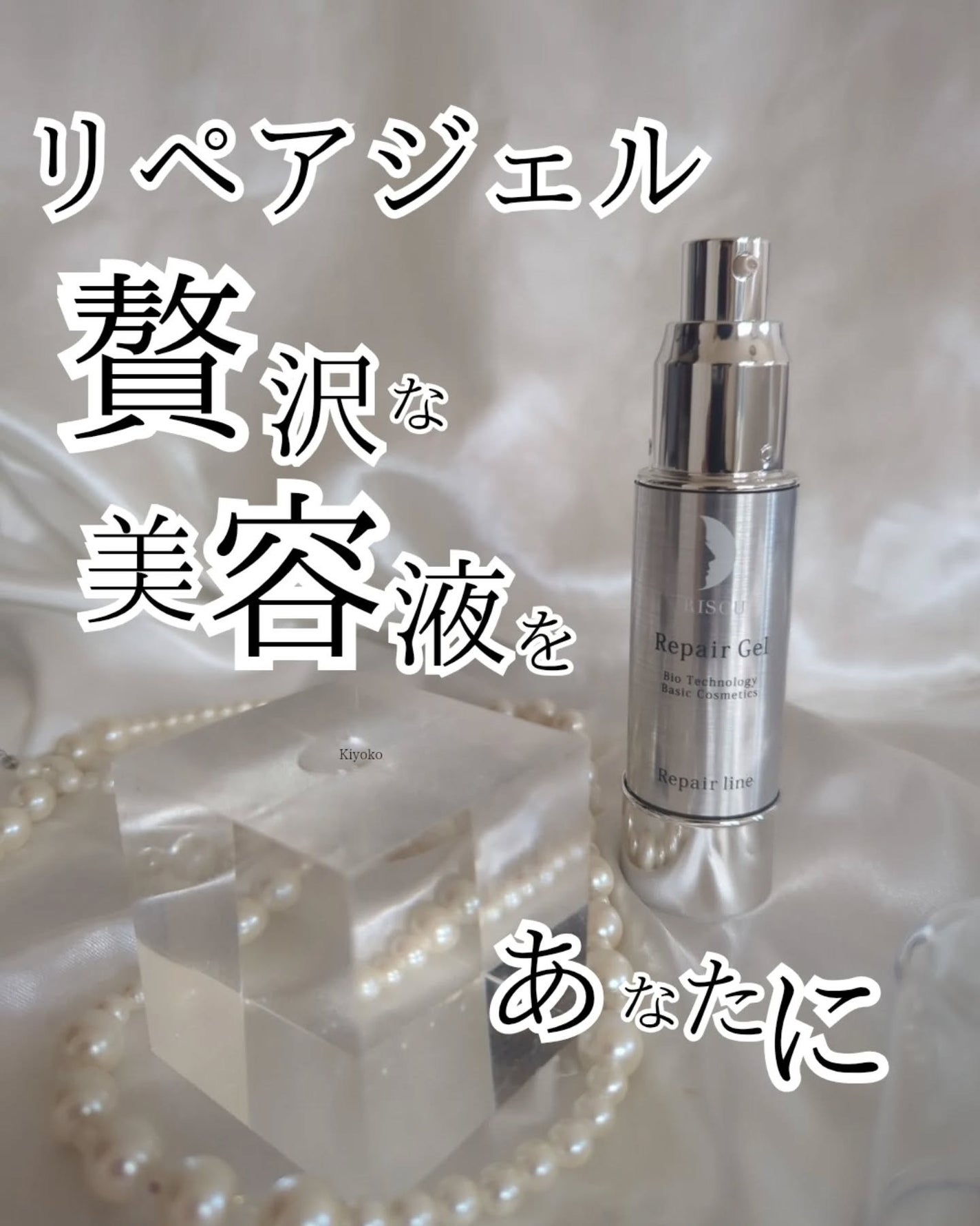 リペアジェル/リソウコーポレーション/美容液を使ったクチコミ(3枚目)