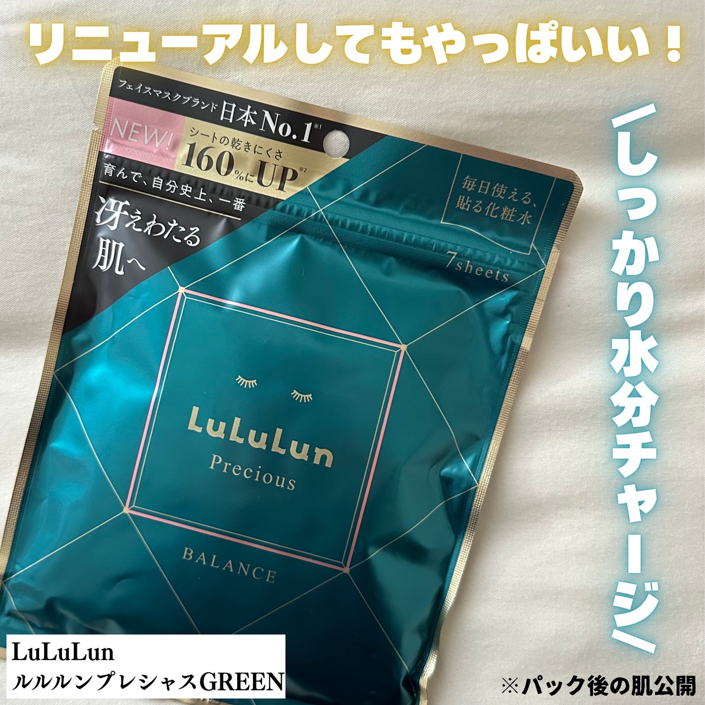 ルルルンプレシャス GREEN(Glow Up)/ルルルン/シートマスク・パックを使ったクチコミ(1枚目)