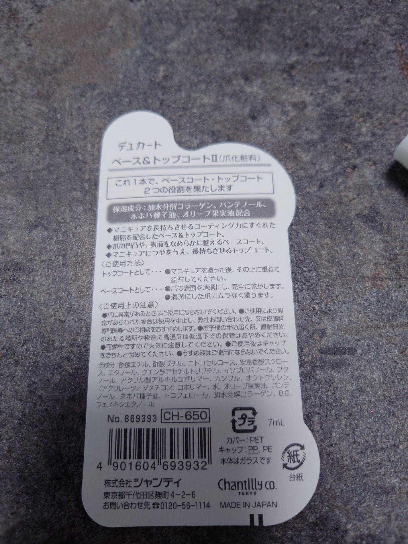 ベース&トップコートⅡ/デュカート/ネイルトップコートを使ったクチコミ(2枚目)