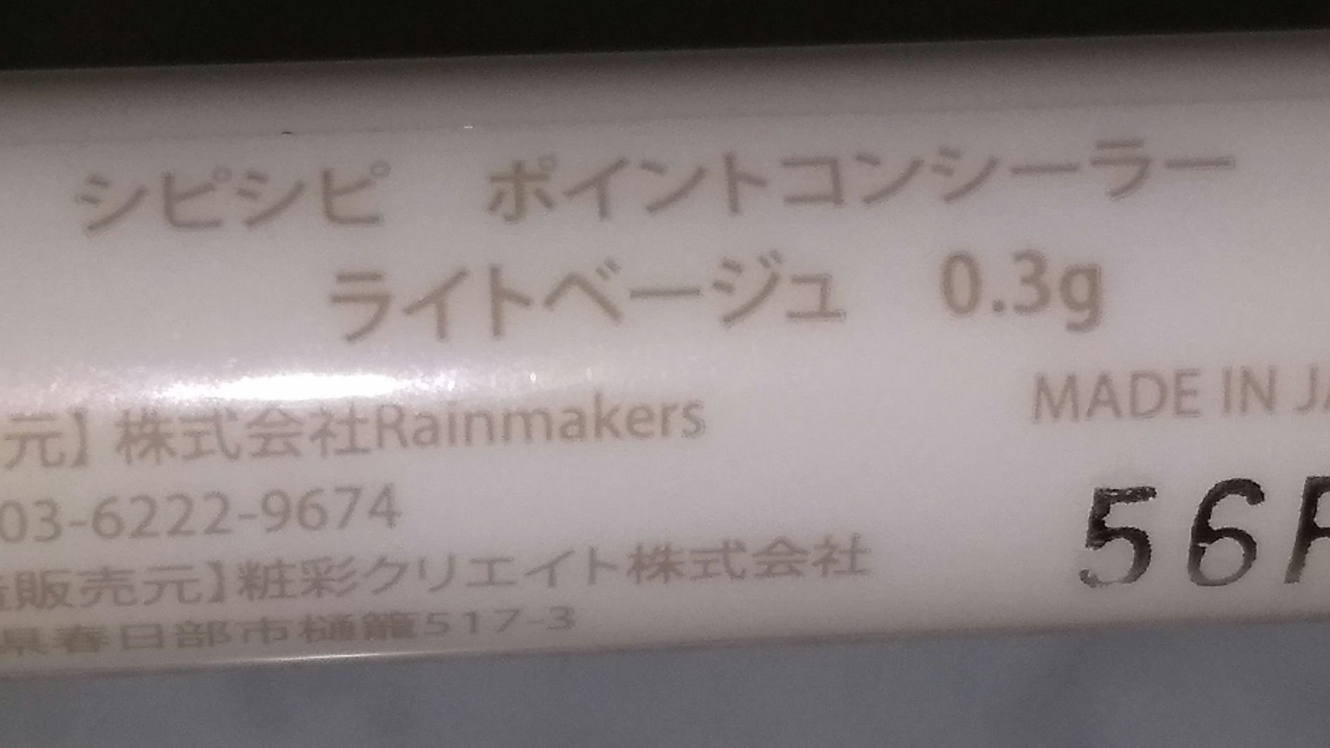 ポイントコンシーラー/CipiCipi/ペンシルコンシーラーを使ったクチコミ（3枚目）