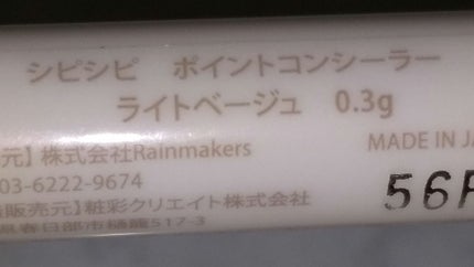 ポイントコンシーラー/CipiCipi/ペンシルコンシーラーを使ったクチコミ(3枚目)