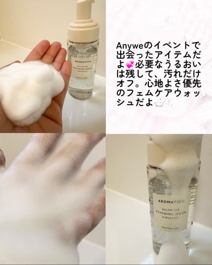 ピュア&ソフトフェミニンウォッシュ /AROMATICA/デリケートゾーンケアを使ったクチコミ(2枚目)