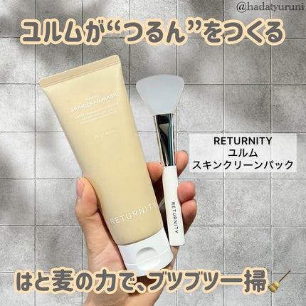 ユルムスキンクリーンパック/RETURNITY/洗い流すパック・マスクを使ったクチコミ(1枚目)