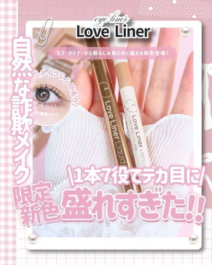 ラブ・ライナー クリームフィットペンシルR 極細楕円芯<アイライナー>/ラブ・ライナー/ペンシルアイライナーを使ったクチコミ(1枚目)