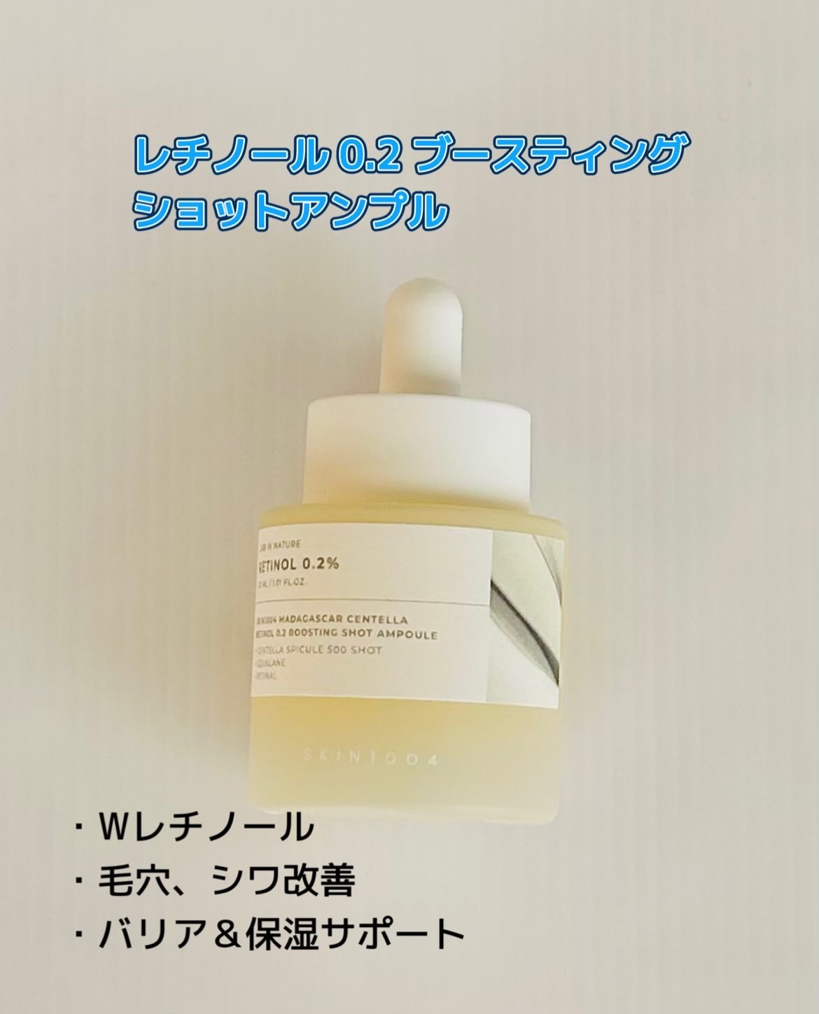 プロバイオシカ インテンシブ アンプル/SKIN1004/美容液を使ったクチコミ(3枚目)