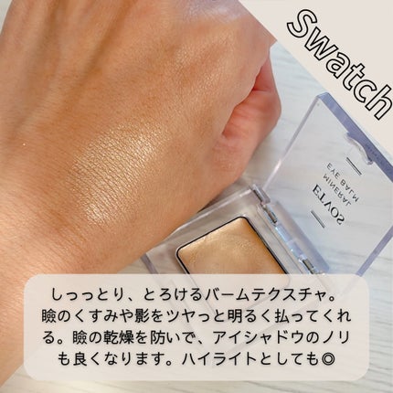 ミネラルアイバームⅡ/エトヴォス/ジェル・クリームアイシャドウを使ったクチコミ(2枚目)