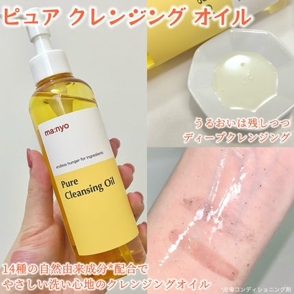 ピュア クレンジング オイル/manyo/オイルクレンジングを使ったクチコミ(2枚目)