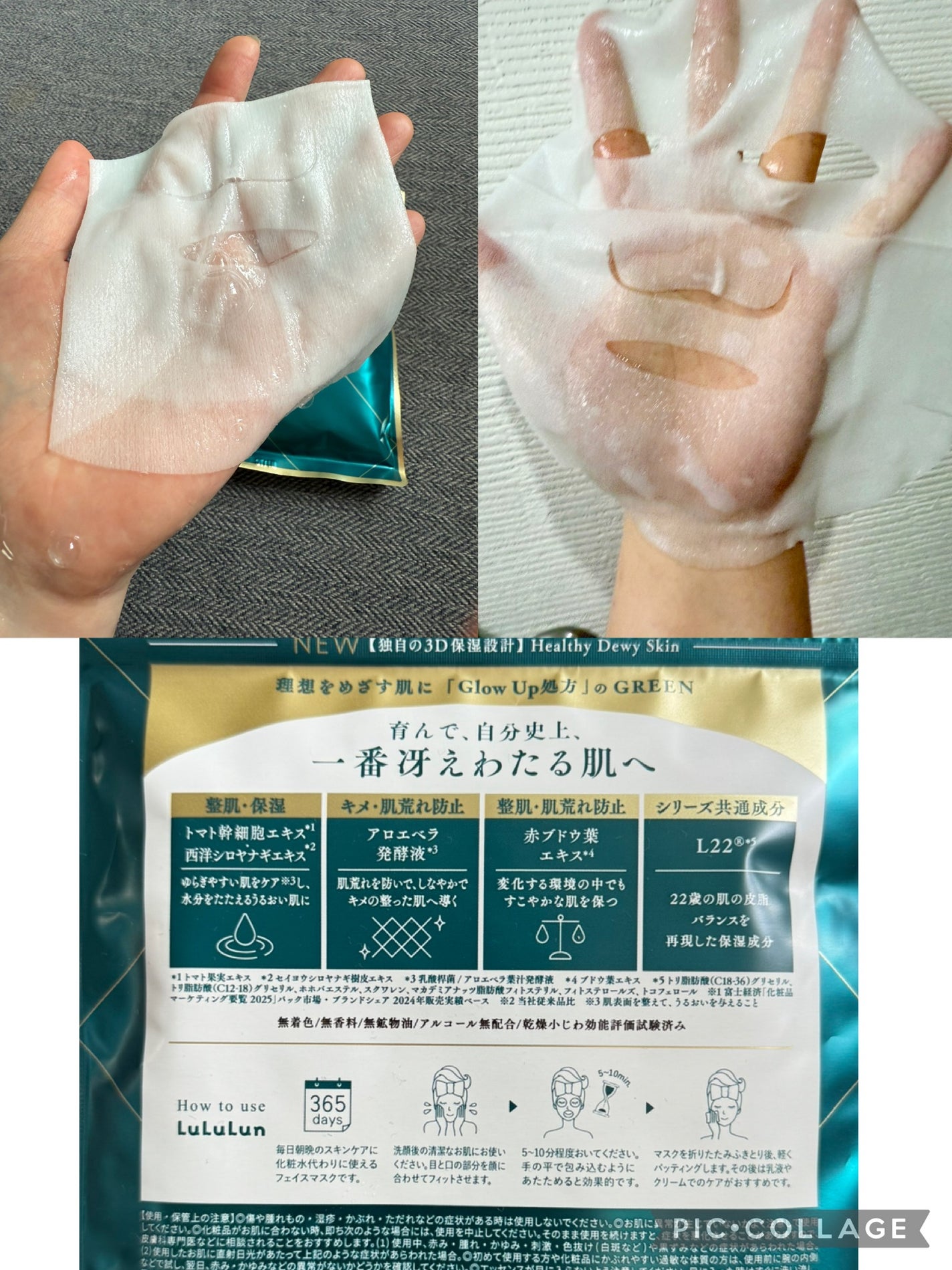 ルルルンプレシャス GREEN(Glow Up)/ルルルン/シートマスク・パックを使ったクチコミ(2枚目)